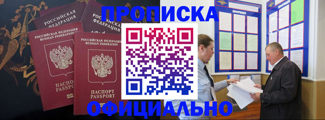 прописка в Камчатской области